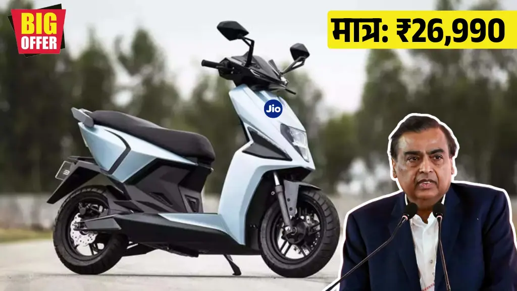 JIO Electric Scooty Features
